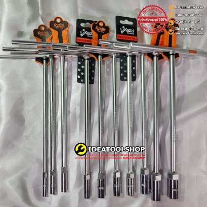 ของแท้!! ตัวที KOCHE ตัวT ตัวทีเบอร์ 6-19mm ราคา/ตัว T คอยาว แบบคอลึก โคเช่ ประแจตัวที ตัวทียาว ตัว T เบอร์ ต่างๆ